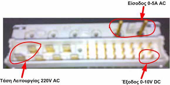 Περιγραφή συστήματος παραγωγής ηλεκτρικών τάσεων 67 Εικόνα 1.32: Πίσω μέρος κάρτας μετατροπής αναλογικού σήματος εναλλασσομένου ρεύματος 1.11.