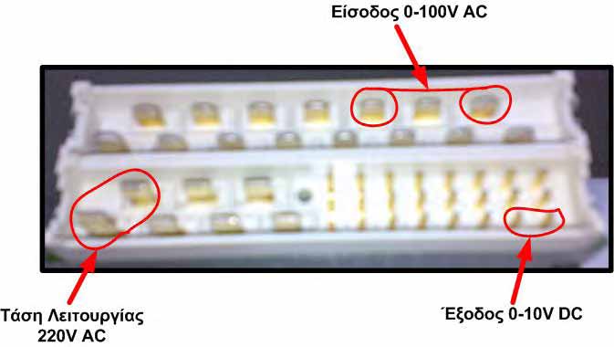 68 ΚΕΦΑΛΑΙΟ 1 Σχήμα 1.33 : Κάρτα μετατροπής Vac σε Vdc. Σχήμα 1.34: Πίσω μέρος κάρτας μετατροπής αναλογικού σήματος εναλλασσόμενης τάσης 1.11.