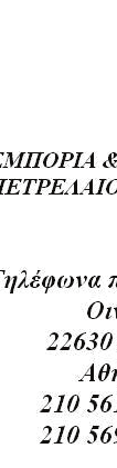 Κιθαιρώνας 15 - - ΑΝΑΚΟΙΝΩΣΕΙΣ ΣΥΛΛΟΓΟΥ Προς όλους τους παραλήπτες της εφημερίδας «ΚΙΘΑΙΡΩΝΑΣ» Τρίτη ανάγνωση Αφορά ανανέωση ή επιβεβαίωση της λίστας παραληπτών της εφημερίδας Καλούμε όλους τους