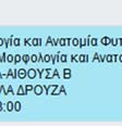 πρόγραμμά σας.