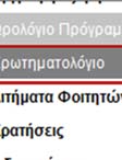 8. Ερωτηματολόγιο