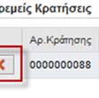 Στη στήλη Κατά σταση εμφανίζεται η κατάσταση της αίτησης: Αρχικό