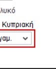 Επιλέξτε από την καρτέλα