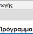 σε Πρόγραμμαα