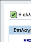 15. Διαμόρφωση Γλώσσας Ακολουθείστε αυτή τη διαδικασία για να αλλάξετε τη γλώσσα του τ portal, από ελληνικά σε αγγλικά και αντίστροφα.