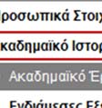 Διαγραφή