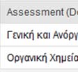 Στοιχεία Προγράμματος Ακολουθήστε την διαδικασία αυτή για να