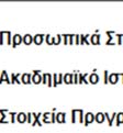 Όταν υπάρχουν δεσμεύσεις το σύστημα