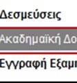 διεκπεραιώσ ει ακαδημαϊκές