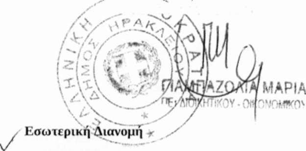 Εκδ.1 αυαθ.4 ημ/υία έγκρ. 6/2/2012 ΠΑΕ-ΑΕΔ 067 Βαθμός Ασφαλείας: Κοινό Βαθμός Προτεραιότητας: Εξ.