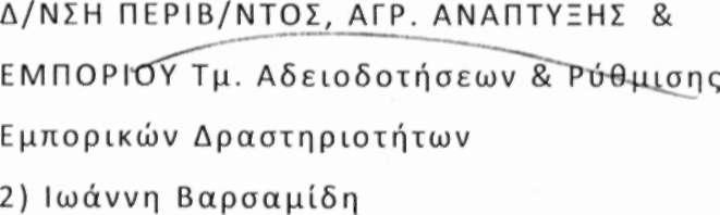 ΕΛΛΗΝΙΚΗ ΔΗΜΟΚΡΑΤΙΑ ΠΕΡΙΦΕΡΕΙΑ ΚΡΗΤΗΣ ΓΕΝΙΚΗ ΔΙΕΥΘΥΝΣΗ ΔΗΜΟΣΙΑΣ ΥΓΕΙΑΣ ΚΑΙ ΚΟΙΝΩΝΙΚΗΣ ΜΕΡΙΜΝΑΣ ΔΙΕΥΘΥΝΣΗ ΔΗΜΟΣΙΑΣ ΥΓΕΙΑΣ ΚΑΙ ΚΟΙΝΩΝΙΚΗΣ ΜΕΡΙΜΝΑΣ Π.Ε. ΗΡΑΚΛΕΙΟΥ ΤΜΗΜΑ ΥΓΕΙΟΝΟΜΙΚΟΥ ΕΛΕΓΧΟΥ ΚΑΙ ΠΕΡΙΒΑΛΛΟΝΤΙΚΗΣ ΥΓΙΕΙΝΗΣ Ηράκλειο: 13-10-2014 Αρ.