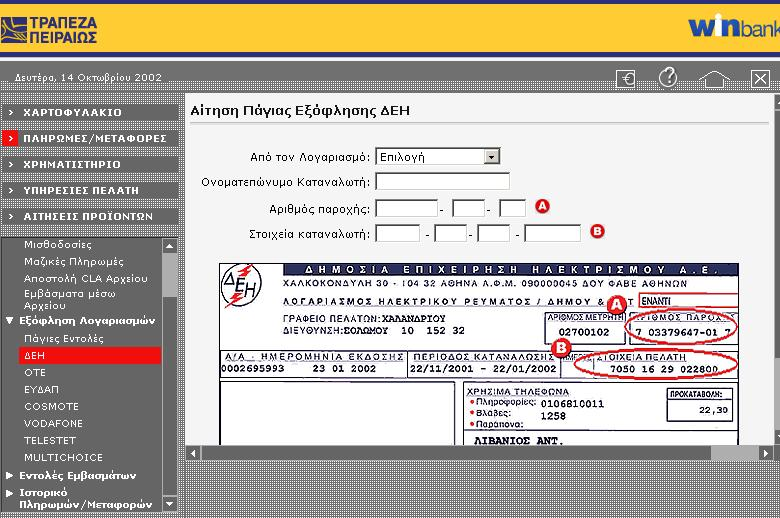 63 Εικόνα 18 Εικόνα 19 Στην επιλογή «Εξόφληση Λογαριασµών» εµφανίζονται οι δύο πιο πρόσφατοι λογαριασµοί των παραπάνω ΔΕΚΟ / Εταιρειών για τους οποίους έχετε δώσει εντολή πάγιας πληρωµής.