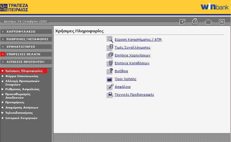 65 7. Υπηρεσίες Πελάτη Αυτή η ενότητα υπηρεσιών έχει σκοπό να σας βοηθήσει στη χρήση της υπηρεσίας winbank internet. Οι υποκατηγορίες του menu αναλύονται παρακάτω. 7.1 Χρήσιµες Πληροφορίες Με αυτήν