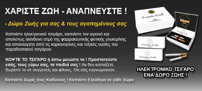 Χωρίς Νικοτίνη, χωρίς πίσσα, χωρίς εκατοντάδες βλαβερές και καρκινογόνες ουσίες.