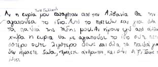 Ενδιαφέρον έχει να δούμε και τα σημειώματα των μαθητών/τριών από μια άλλη περιοχή της Δυτικής Θεσσαλονίκης, όπου η πλειοψηφία της τάξης είναι αλβανικής καταγωγής.