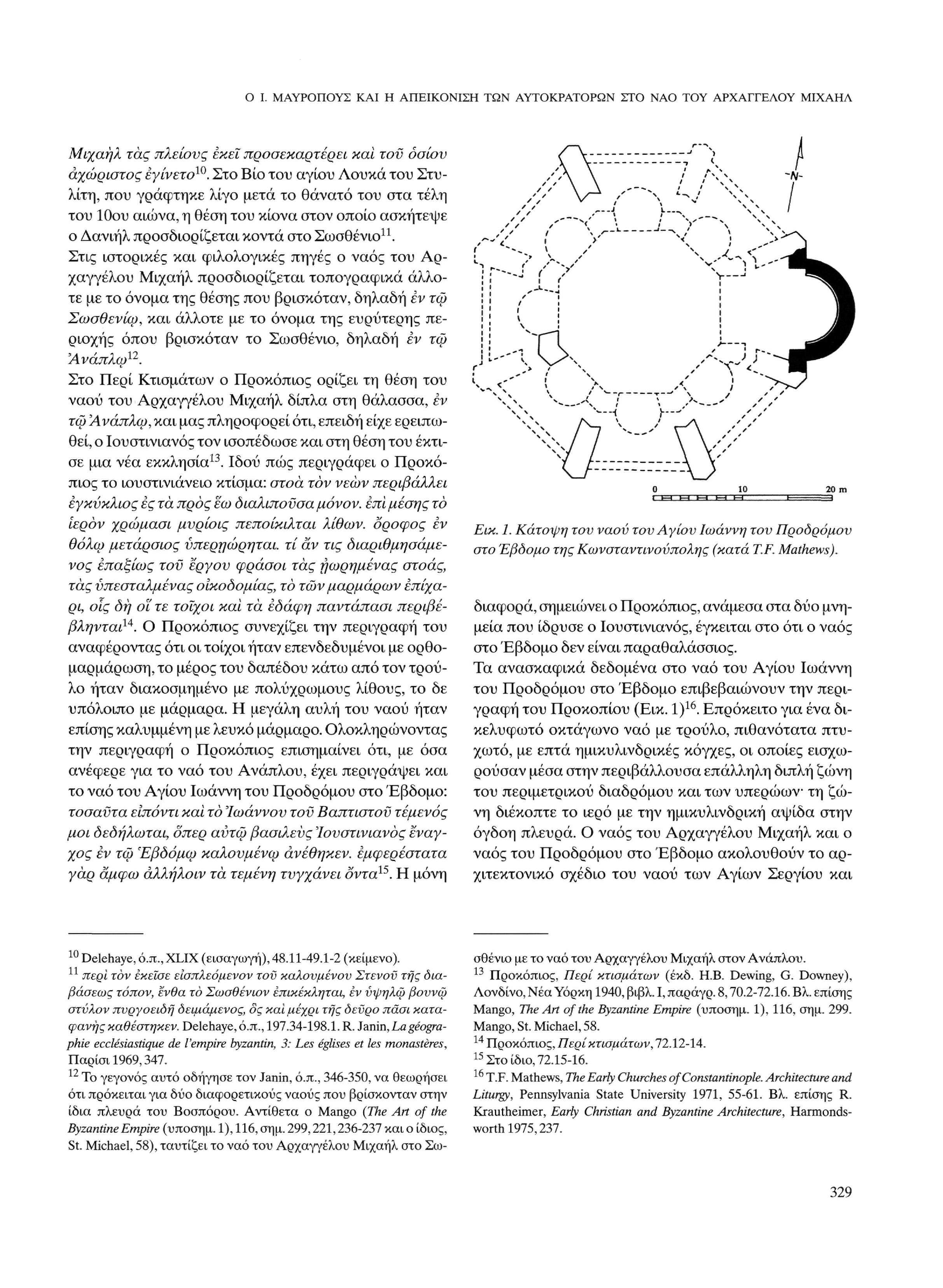 ΓΕΩΡΓΙΟΣ ΤΣΑΝΤΗΛΑΣ 0 10 20 m ι ι_ι => ι ι ι ι ι ι ι ι ι Εικ. 2. Κάτοψη του ναού των Αγίων Σεργίου και Βάκχου στην Κωνσταντινούπολη (κατά T.F. Mathews).