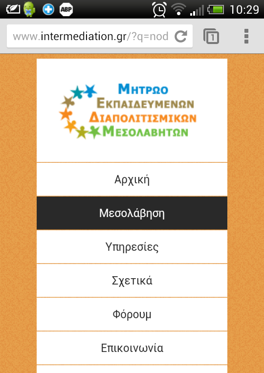 ΣΕΛΙ Α 2 Η πρώτη ιστοσελίδα διαπολιτισμικών μεσολαβητών στην Ελλάδα!