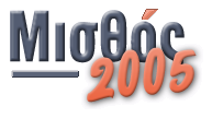 Εγκατάσταση «Μισθός 2005» Έκδοση 8.5 ΟΔΗΓΙΕΣ ΕΓΚΑΤΑΣΤΑΣΗΣ Βιμα 1 ο.