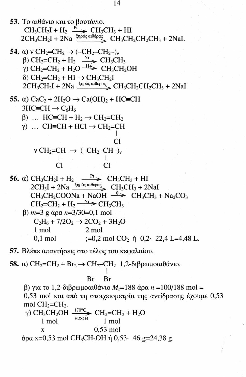 14 53. To αιθάνιο και το βουτάνιο. CH 3 CH 2 + H 2 CH 3 CH 3 + H 2CH 3 CH 2 + 2Na ξηρ6ς αι6έρα 1, CH 3 CH 2 CH 2 CH 3 + 2Na. 54.