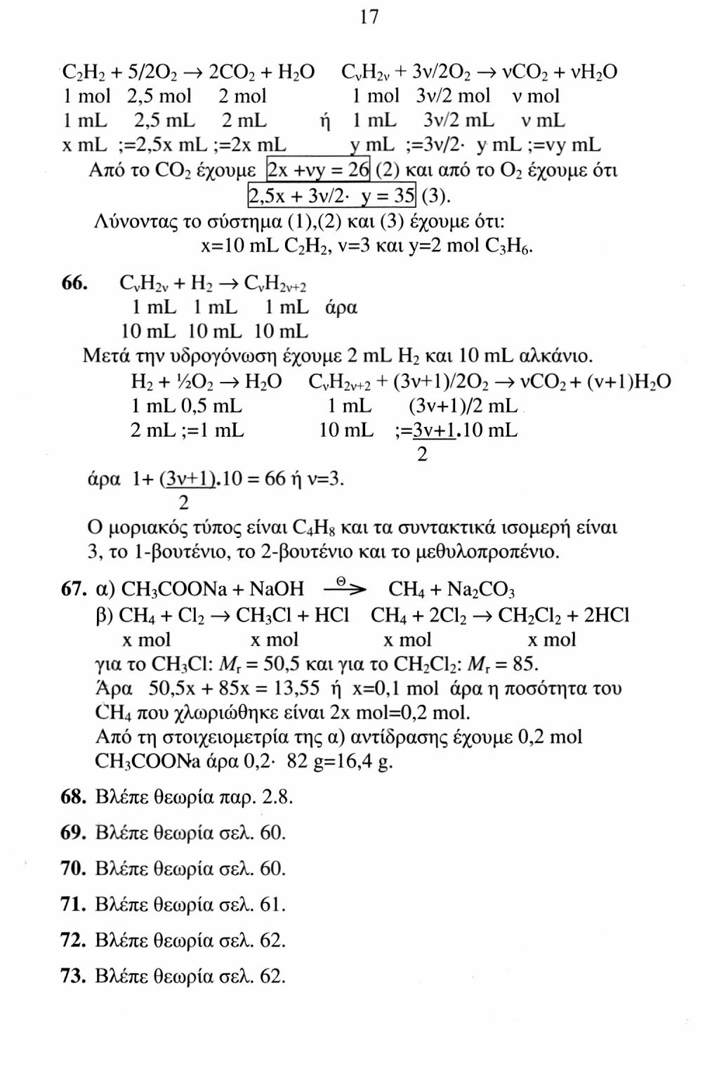 17 C 2 H 2 + 5/20 2 -» 2C0 2 + H 2 O C v H 2v + 3v/20 2 -> VCO 2 + vh 2 0 1 mol 2,5 mol 2 mol 1 mol 3v/2 mol ν mol 1 ml 2,5 ml 2 ml ή 1 ml 3v/2 ml ν ml χ ml ;=2,5x ml ;=2x ml yml ;=3ν/2 y ml ;=vy ml