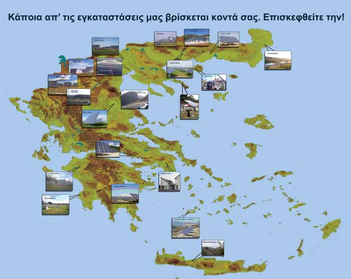 Ανανεώσιµες Πηγές