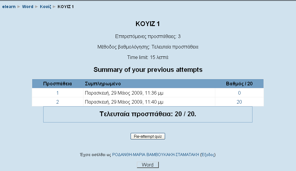 Εικόνα 53 Ολοκλήρωση Κουίζ WebQuest Το WebQuest είναι μια δραστηριότητα με την οποία οργανώνονται τα μαθήματα.