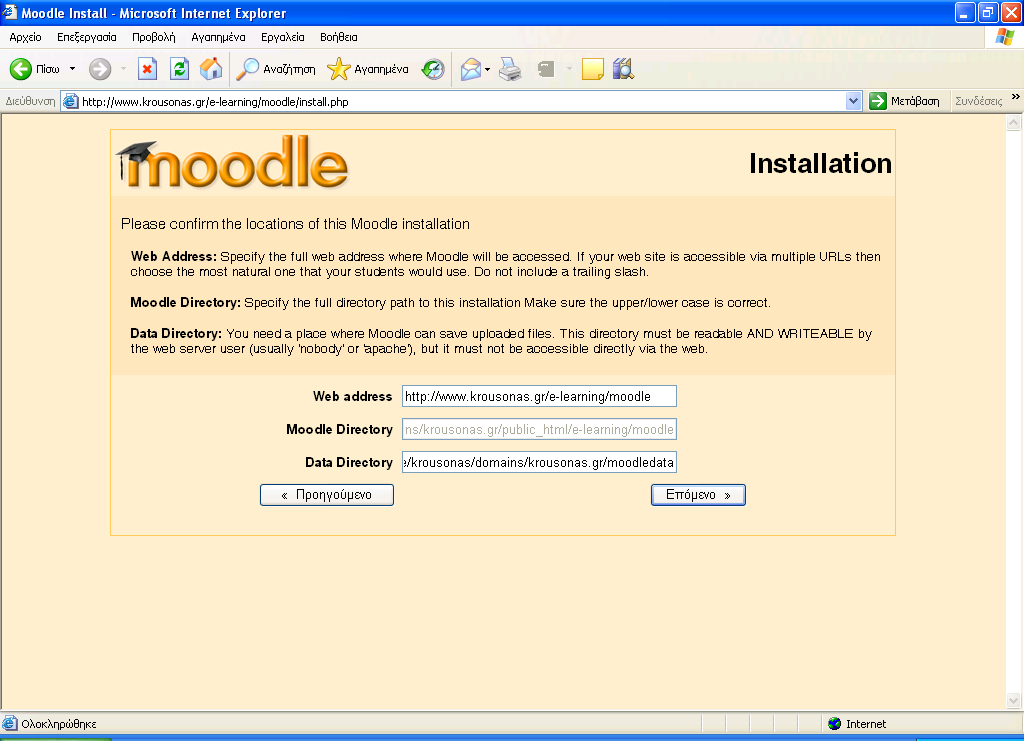 Βλέπουμε ότι μας δίνει πληροφορίες του Server ως αναφορά τις ρυθμίσεις του Server στην php Επόμενο Μετά ξανά πατάμε Επόμενο web address:η διεύθυνση εγκατάστασης του moodle Moodle directory: είναι