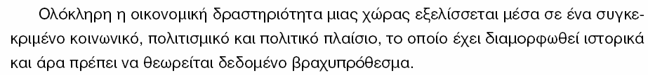 Το εννοιολογικό πλαίσιο της έρευνας G.E.M.