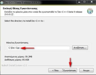 πρόγραμμα Dev-C++, όπως