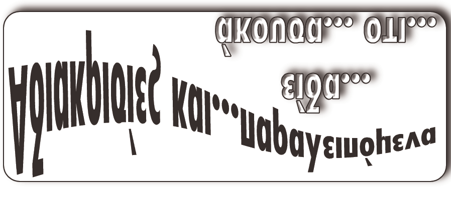 Σελίδα 2 Σάββατο 28 Ιουνίου 2014 Ανάρμοστες συμπεριφορές ΚΩΣΤΑΣ ΙΟΡΔΑΝΙΔΗΣ Χαρακτηρίσθηκε η εγκαθίδρυση της Αβασίλευτης Δημοκρατίας μείζον επίτευγμα της μεταπολιτεύσεως.