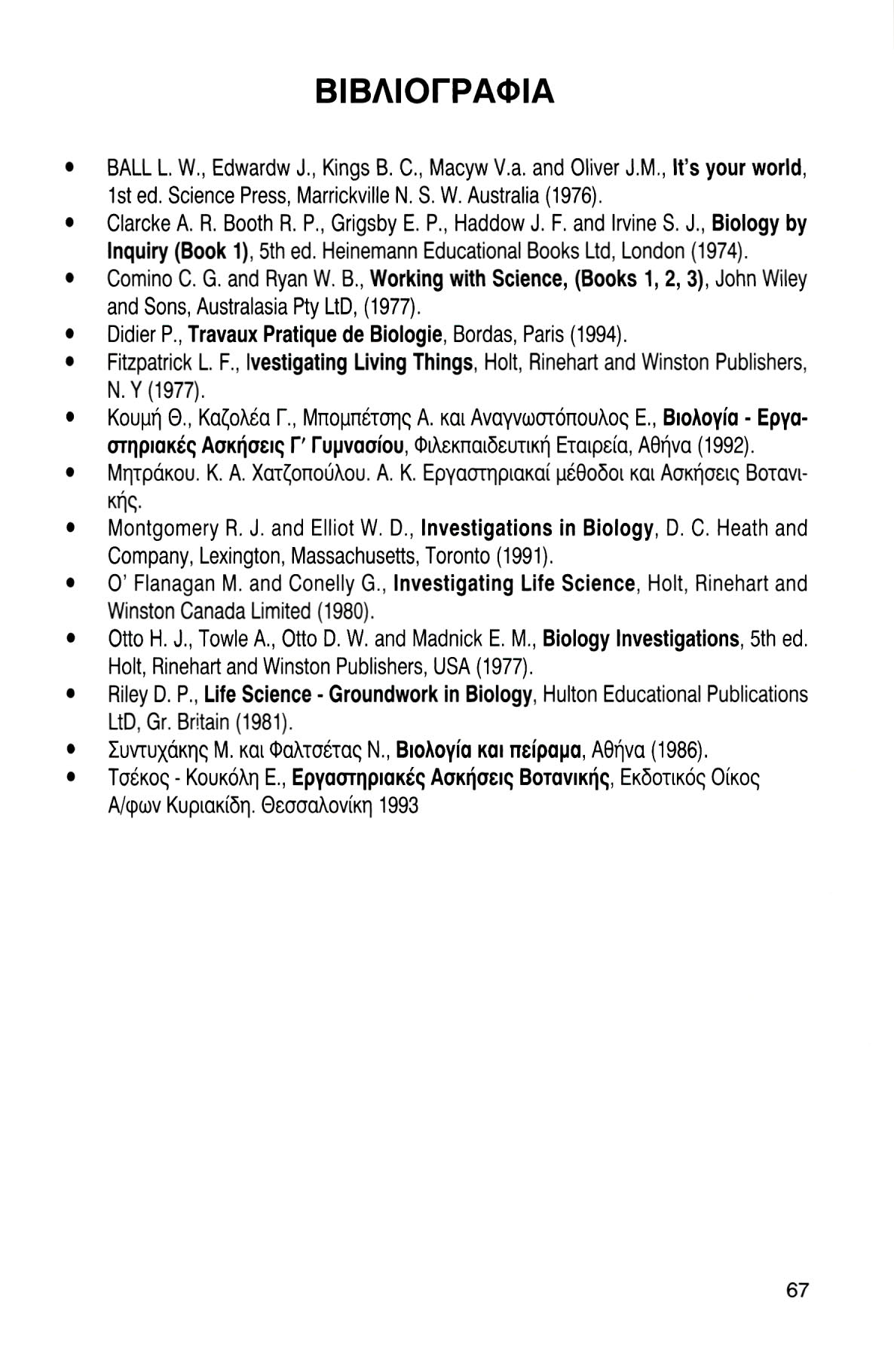 ΒΙΒΛΙΟΓΡΑΦΙΑ BALL L. W., Edwardw J., Kings B. C., Macyw V.a. and Oliver J.M., It's your world, 1st ed. Science Press, Marrickville N. S. W. Australia (1976). Clarcke A. R. Booth R. P., Grigsby E. P., Haddow J.