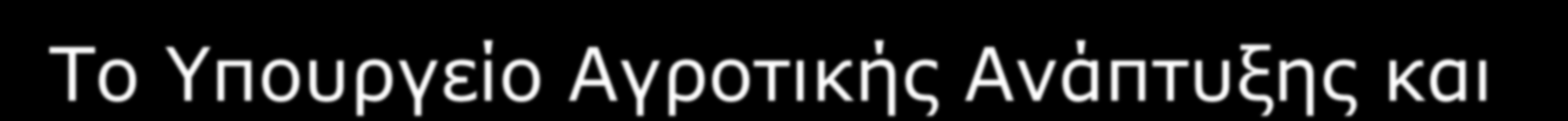 τα Βιοκτόνα