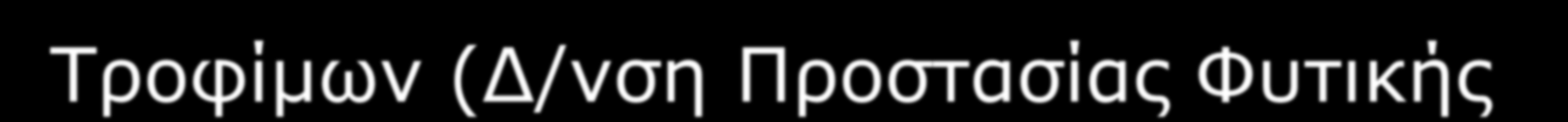 Ο Ε.Ο.Φ και Το