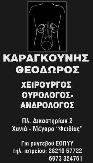 Γαρεδάκης ΔΙΕΥΘΥΝΤΡΙΑ: Ελευθερία Μ. Κουμή ΔΙΕΥΘΥΝΤΗΣ ΣYNTAΞHΣ: Παρασκευάς Ν. Περάκης ΔΙΕΥΘΥΝΤΗΣ ΤΕΧΝΙΚΟΥ ΚΑΙ ΕΜΠΟΡΙΚΟΥ ΤΟΜΕΑ: Μανώλης Α.