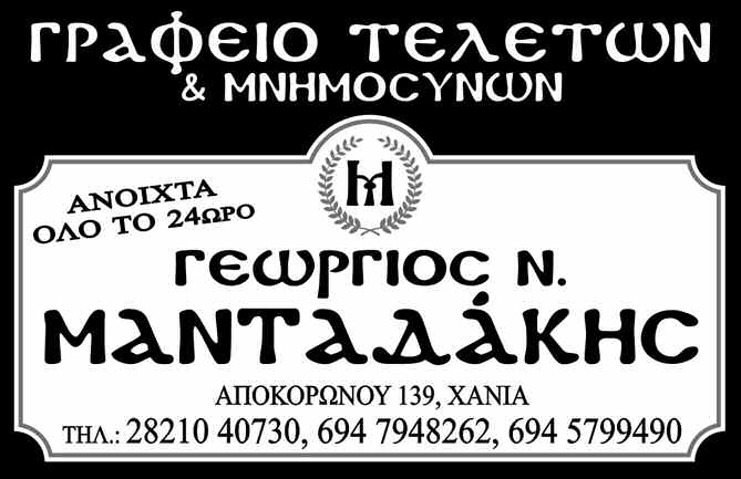 Ευχαριστώ επίσης και το προσωπικό της Γενικής Κλινικής Τσεπέτη και του χειρουργείου για την άψογη συμπεριφορά και τη συνεργασία τους.