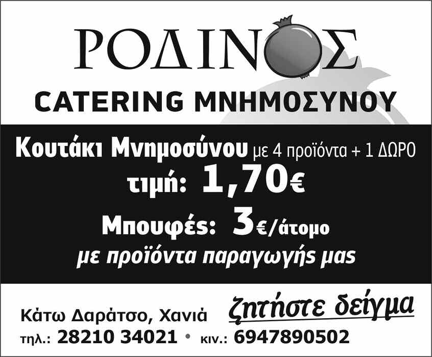 ΜΑΡΑΓΚΟΥΔΑΚΗΣ ( ΜΑΝΤΡΑΧΑΛΟΣ ) και αισθανόμαστε την ανάγκη να ευχαριστήσουμε θερμά όλους όσοι μας τίμησαν με την παρουσία τους, συγγενείς, συγχωριανούς, φίλους και τους ιερείς που τέλεσαν μια θαυμάσια