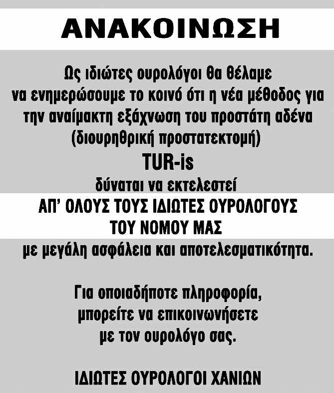 της Σούδας και οδηγήθηκε στα ανοικτά. Οπως είπε στα Χ.Ν. ο λιμενάρχης κ. Δ. Δαριβιανάκης, το σκάφος πουλήθηκε και θα πλεύσει για την Ινδία όπου θα γίνει παλιοσίδερα.