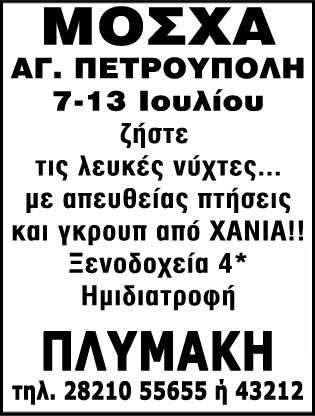 Παντελεήμωνος «τον οποίον θα τιμήσουμε και θα ευχαριστήσουμε διά την μεταφορά για πρώτη φορά τόσων μεγάλων ευλογιών στη μαρτυρική νήσο μας».