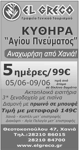 ΟΙ ΕΚΔΗΛΩΣΕΙΣ Συνοπτικά, το πρόγραμμα ων εκδηλώσεων έχει ως εξής: ΑΥΡΙΟ ΤΡΙΤΗ Ιερός Μητροπολιτικός Ναός Χανίων. 7π.μ.: Όρθρος-Θεία Λειουργία και Μνημόσυνο Πεόντων και Αναιρεθέντων. 11π.μ.: Επίσημη Δοξολοία χοροστατούντος του Σεασμιοτάτου Μητροπολίτου υδωνίας και Αποκορώνου, κ.