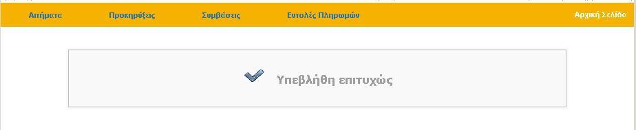 Γηα λα νινθιεξώζεηε ηελ δηαδηθαζία πξνζζήθεο κία λέαο Πξνθήξπμεο αξθεί λα ζπκπιεξώζεηε ηα αθόινπζα πεδία. Τα πεδία κε έλδεημε (* ) ππνδειώλνπλ ππνρξεσηηθό πεδίν ζπκπιήξσζεο.