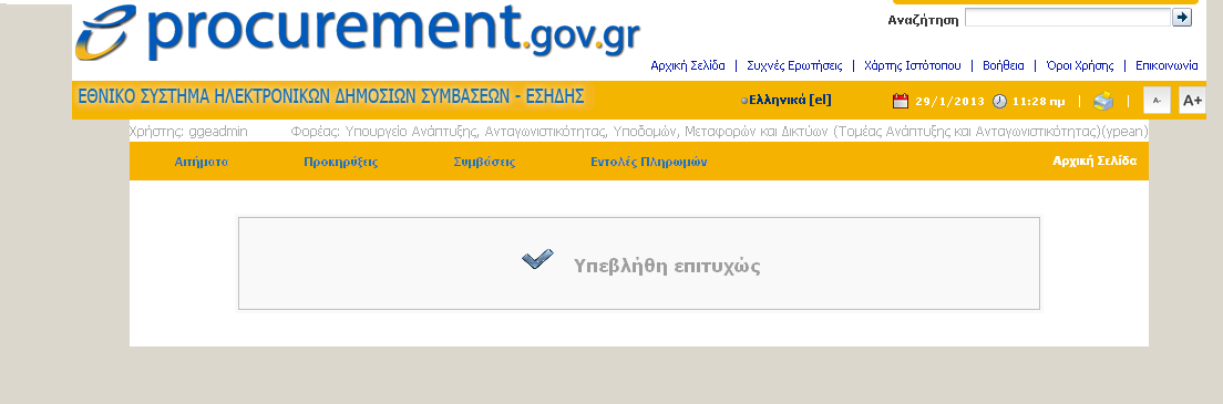 Πεξίπηωζε III Καηαρώξεζε λέαο ύκβαζεο από Πξνθήξπμε Τν Μεηξών παξέρεη ηε δπλαηόηεηα θαηαρώξεζεο λέαο Σύκβαζεο βαζηδόκελε ζε κηα θαηαρσξεκέλε Πξνθήξπμε.