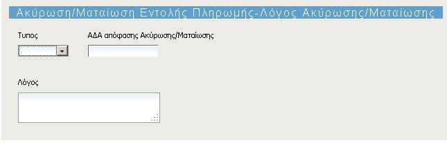 νζφλε: Γηα λα κπνξέζεηε λα πξνρσξήζεηε ζηελ αθύξσζε πξέπεη λα