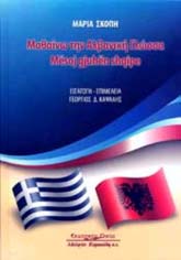 10 Ζ. ΔHMOΣIEYΣEIΣ Ζ1. Bιβλία Ζ1.1. Επιστημονικά Βιβλία Καψάλης, Γ.