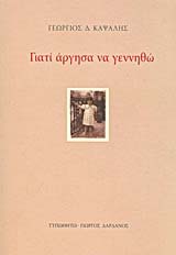 16 Καψάλης, Γ. Δ. (1992).