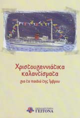 [Εισαγωγή και Επιμέλεια] (2013).