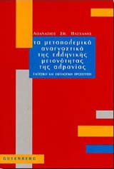 26 Θ.1. Δημοσιευμένες Διδακτορικές Διατριβές Αθανάσιος Σπ.