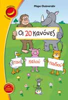 Κοινωνία Φιλία ΜΠΑΝΑΝΑ 2-4 Ε Τ Ω Ν ΦΡΑΟΥΛΙΤΣΑ Παιδικές