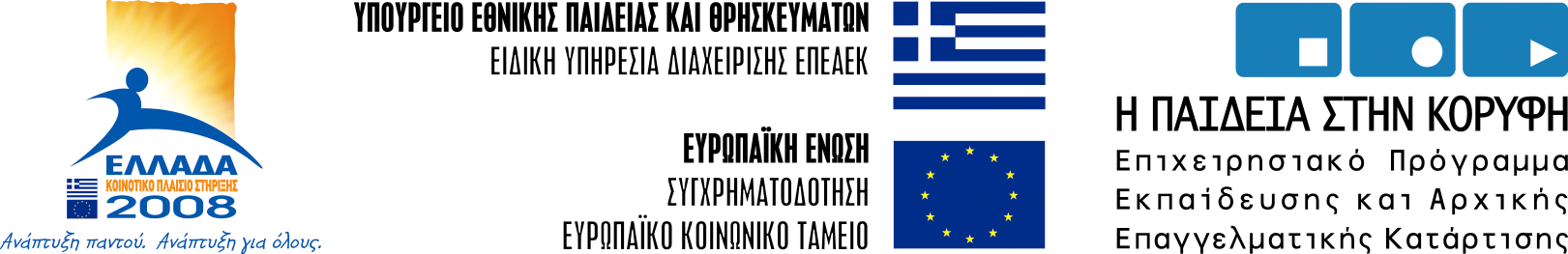 Υποέργο 3 «ΠΡΟΓΡΑΜΜΑΤΑ ΕΠΙΜΟΡΦΩΣΗΣ ΣΤΕΛΕΧΩΝ ΙΟΙΚΗΣΗΣ ΤΗΣ ΕΚΠΑΙ ΕΥΣΗΣ» της Πράξης «Επιµόρφωση Στελεχών ιοίκησης της Εκπαίδευσης» του Μέτρου