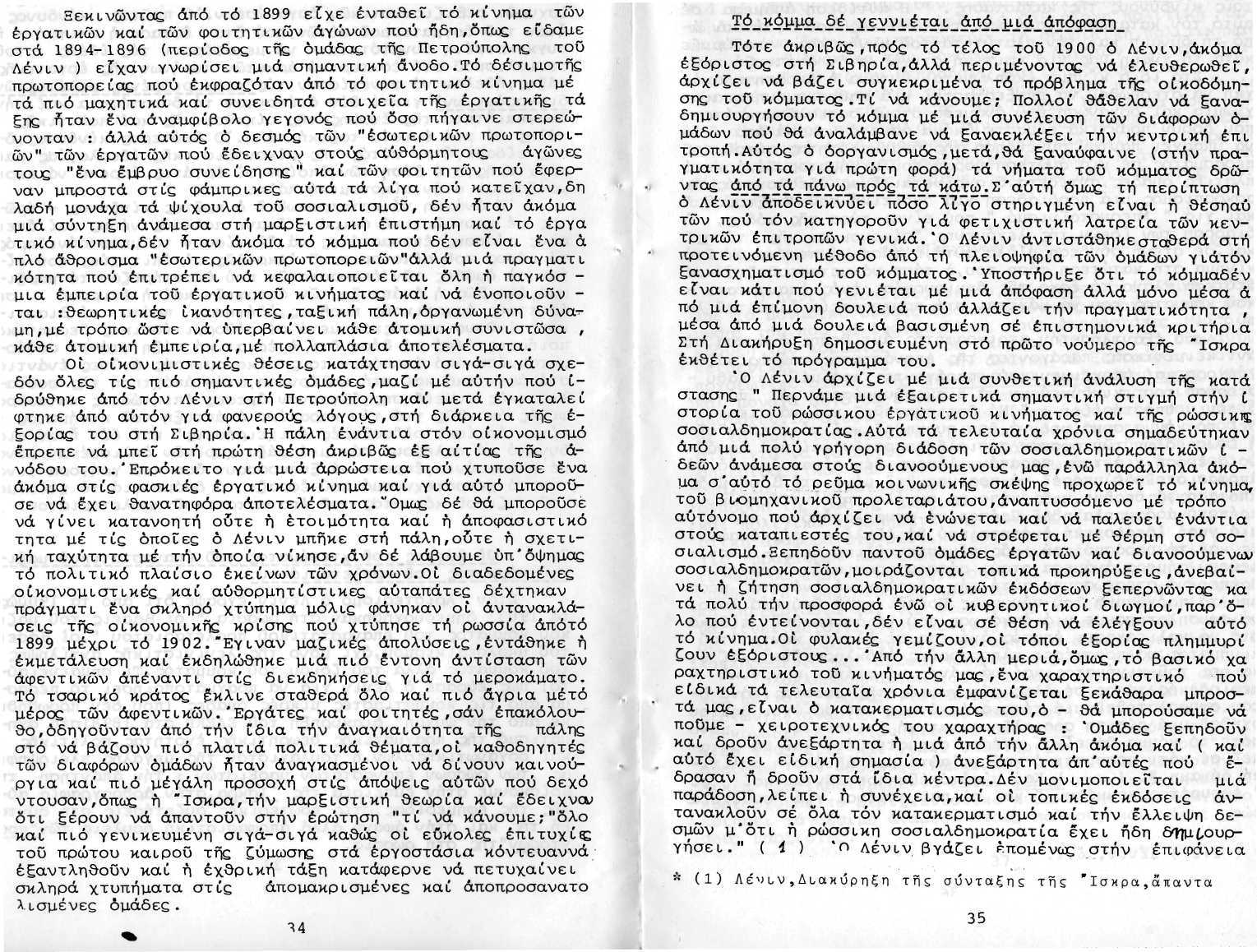 Ξεκινώντας από το 1899 είχε ενταθεί το κίνημα^ των εργατικών και των φοιτητικών αγώνων πού ήδη,δπως είδαμε στα 1894-1896 (περίοδος της ομάδας της Πετρούπολης του Λένιν ) είχαν γνωρίσει μια σημαντική