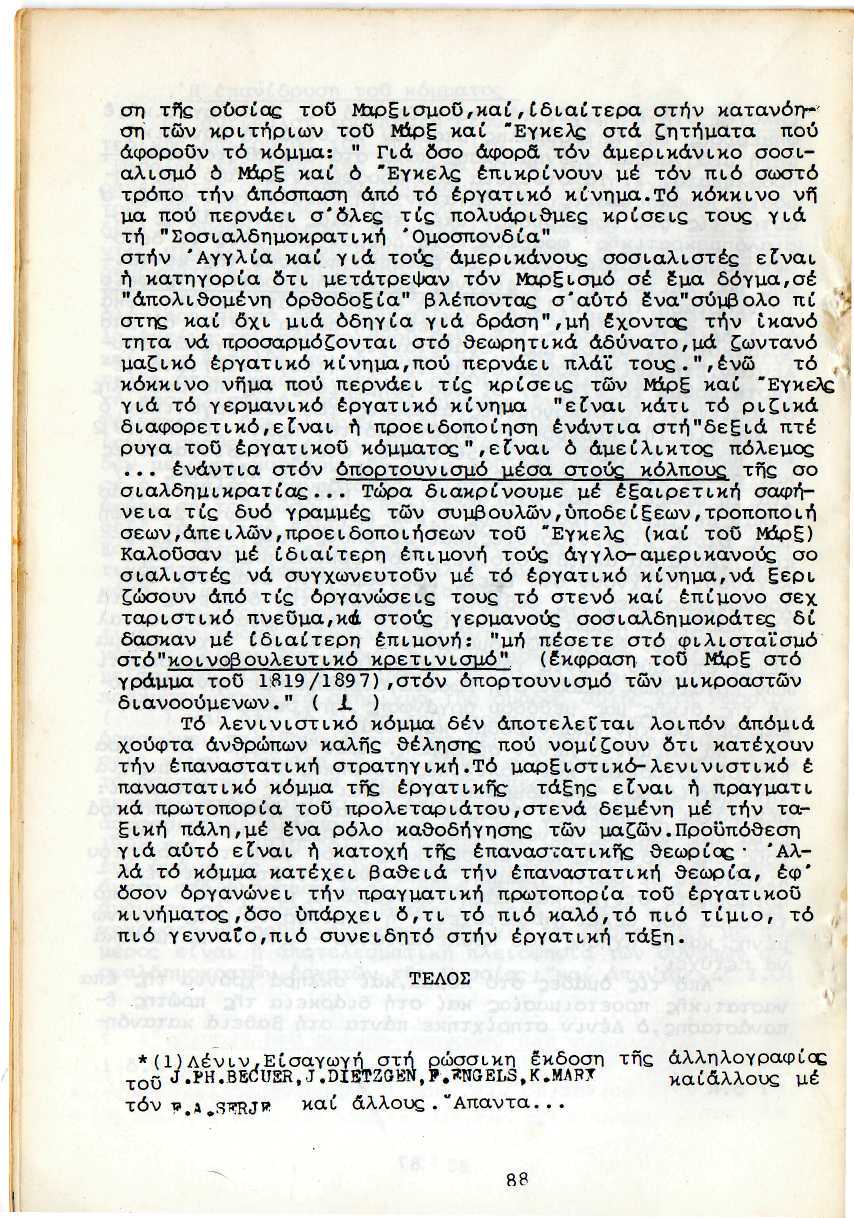 οτΐ ττ^ς ουσίας του Μαρξισμού,καί, ίδιαίτερα στην κατανόη-' ση των κριτηρίων τοο Μΐρξ καί "Εγκελς στα ζητήματα πού άφοροϋν το κόμμα: " Για δσο αφορά, τον αμερικάνικο σοσιαλισμό δ Μχρξ καί δ "Εγκελς